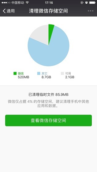 微信2020最新版下载(9)