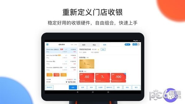 有赞零售app下载(1)