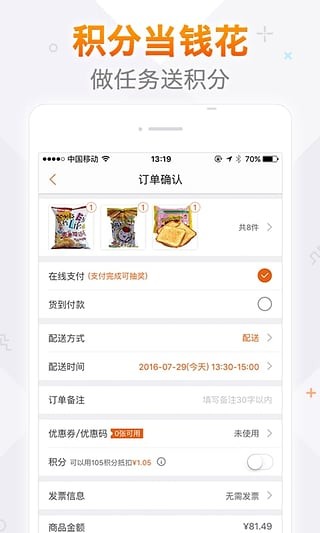 物美多点app下载(1)