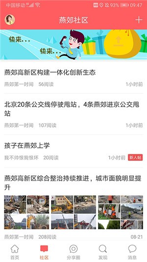 在燕郊app下载