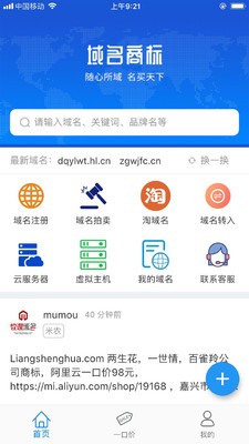 爱名域名商标app下载