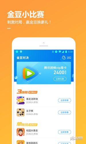 qq游戏手机版下载(2)