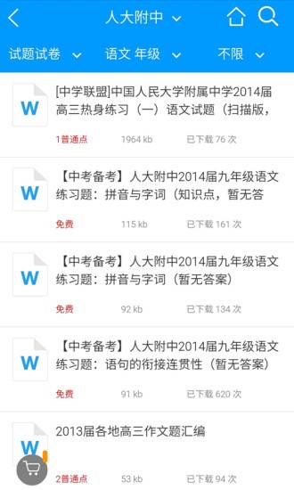 中学学科网官网手机版下载(1)