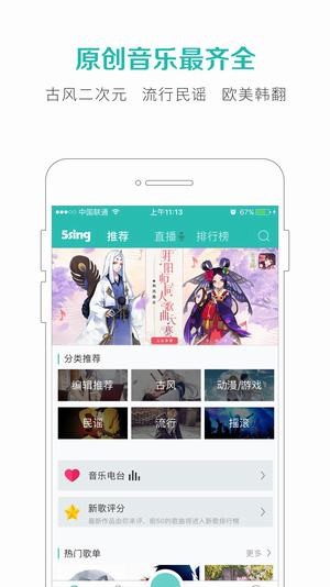 5sing中国原创音乐基地手机版下载