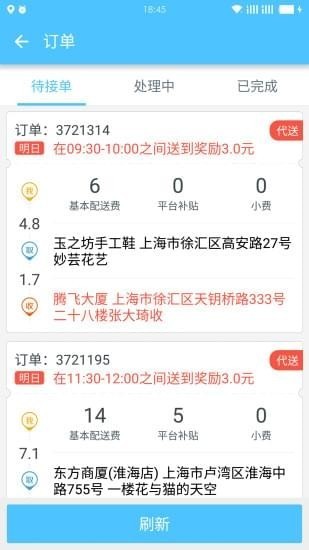 多点配送app下载(1)
