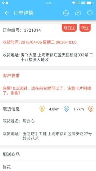 多点配送app下载(2)