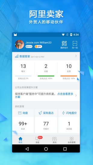 trademanager国际版手机官方下载(1)