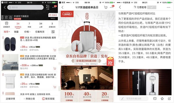 京东京造商城app下载(4)