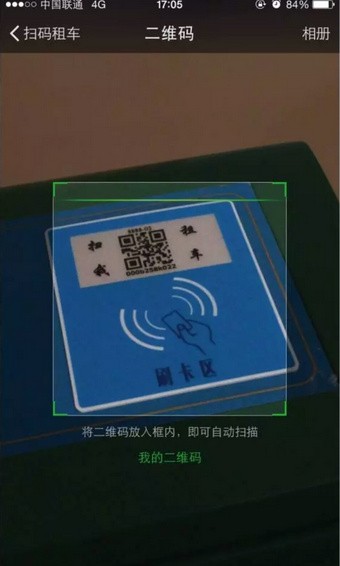 i单车app下载(1)