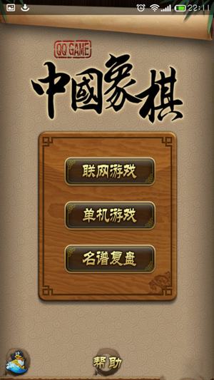 qq游戏手机版下载(6)