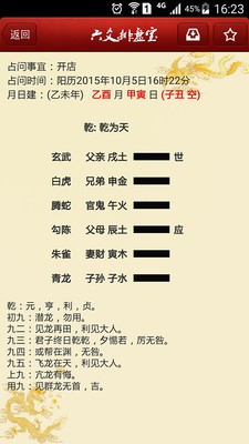 六爻排盘宝免费版下载