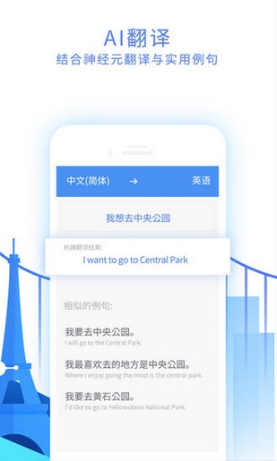 翻译通app下载(2)