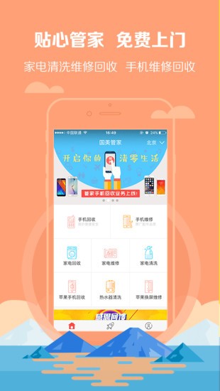 国美售后app下载