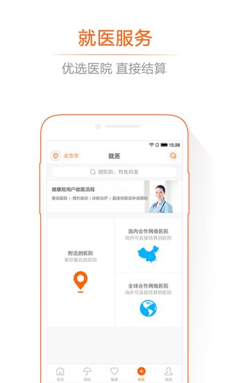 平安e生保app下载(1)