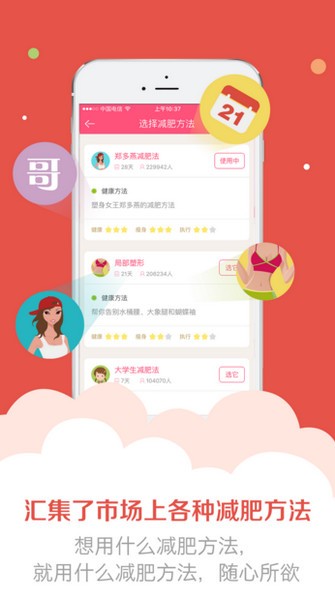 美寸减肥app下载(1)
