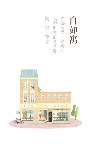 自如友家app下载(2)