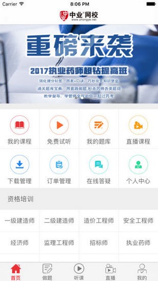 中业网校app官方下载