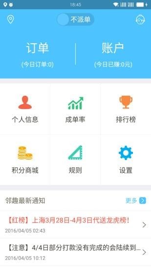 多点配送app下载