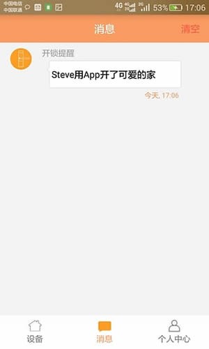慧享家app下载(1)