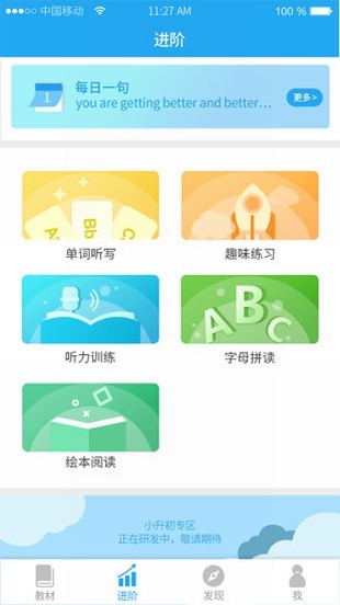 E英语宝新标准版app下载