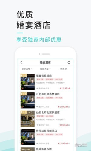 找我婚礼app下载(1)