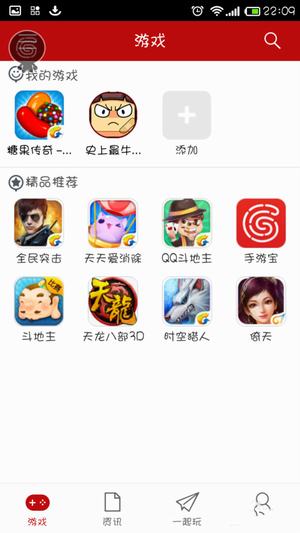 qq游戏手机版下载(5)