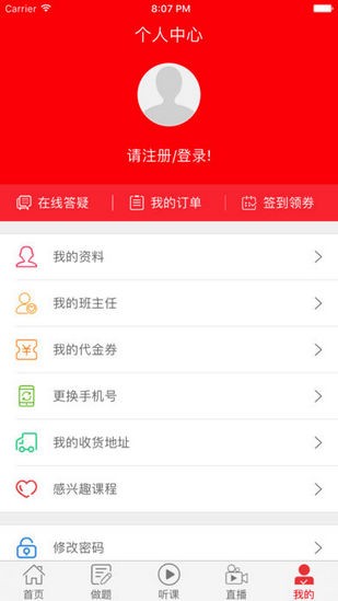 中业网校app官方下载(3)