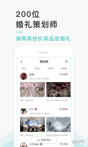 找我婚礼app下载(2)