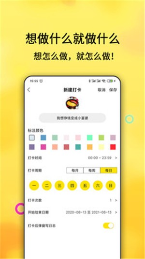 打卡目标app下载(1)