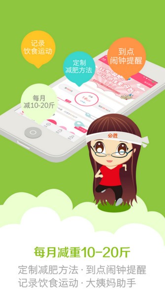 美寸减肥app下载