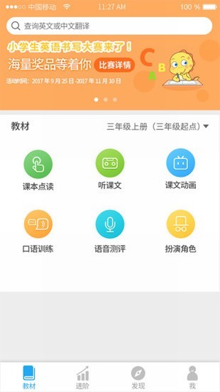 E英语宝新标准版app下载(1)