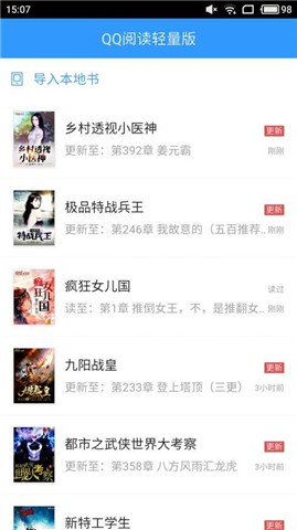 QQ阅读男生免费版app下载(1)