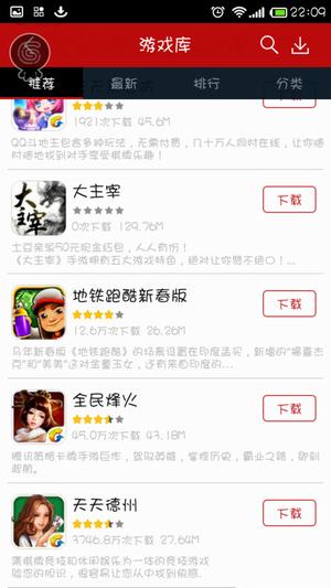 qq游戏手机版下载(4)