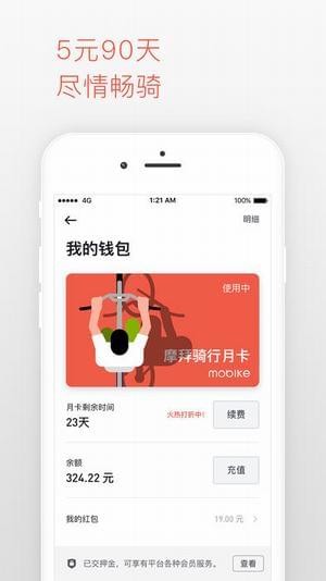 摩拜出行app下载