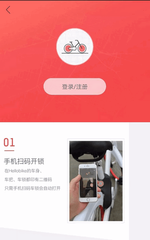 Hellobike app下载