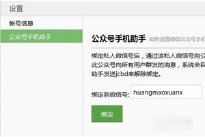 微信公众号助手下载(4)