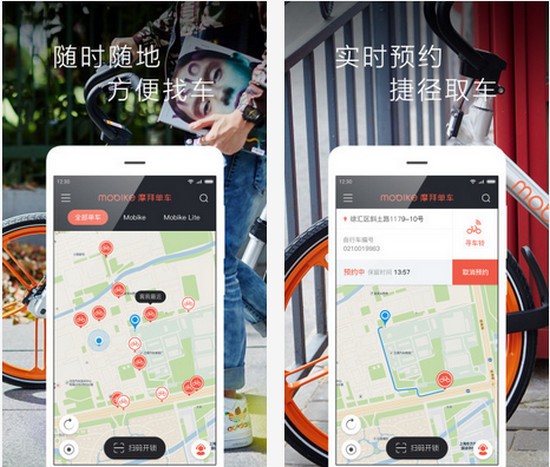 广州公共自行车app下载(1)