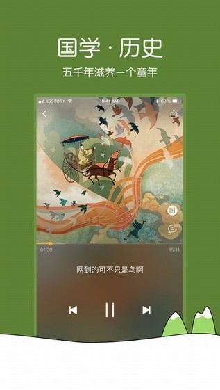 凯叔讲故事app下载(4)