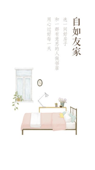自如友家app下载