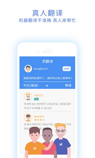 翻译通app下载