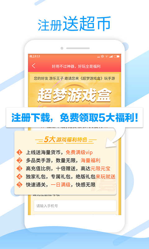 超梦游戏盒v1.0.4 最新版