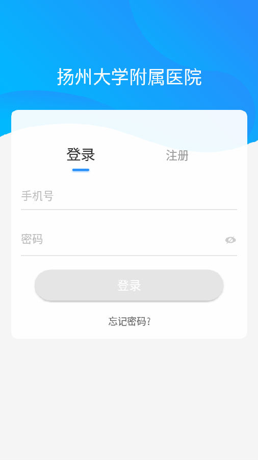 扬州大学附属医院appv1.0 官方版