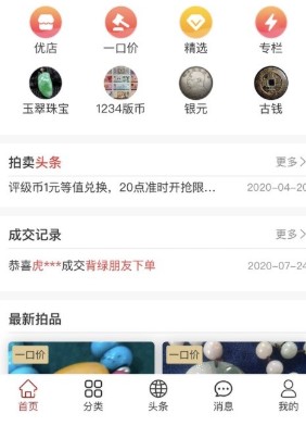 乾成收藏v1.0.5 最新版