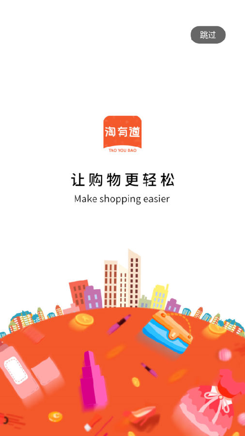 淘有道appv1.1.1 最新版