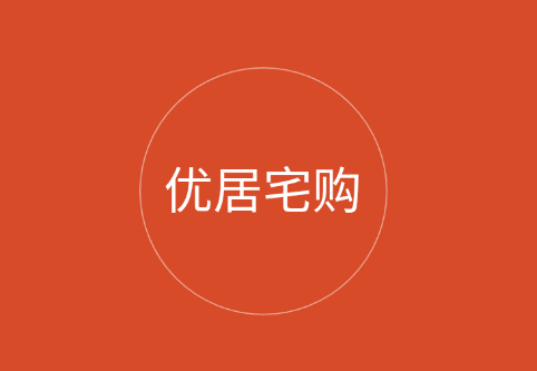 优居宅购v1.0.0 最新版