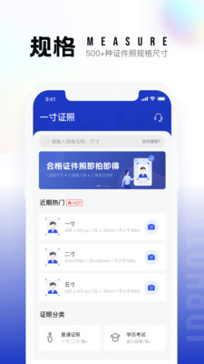 一寸照片生成器v2.0.1 手机版