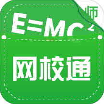网校通教师端appv3.9.0 官方最新版