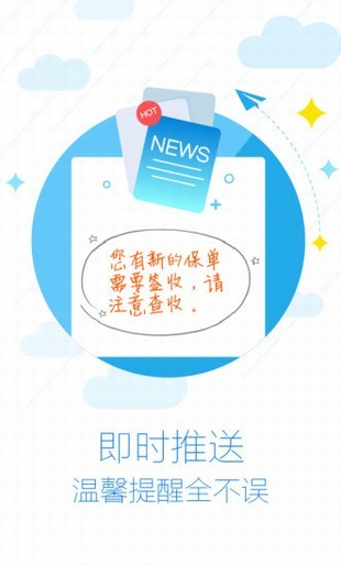 太平洋寿险app下载(2)