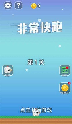 非常快跑 安卓版v1.0