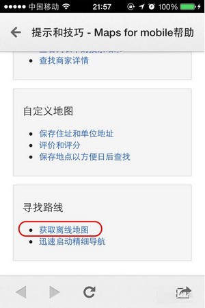 google离线地图手机版下载(5)